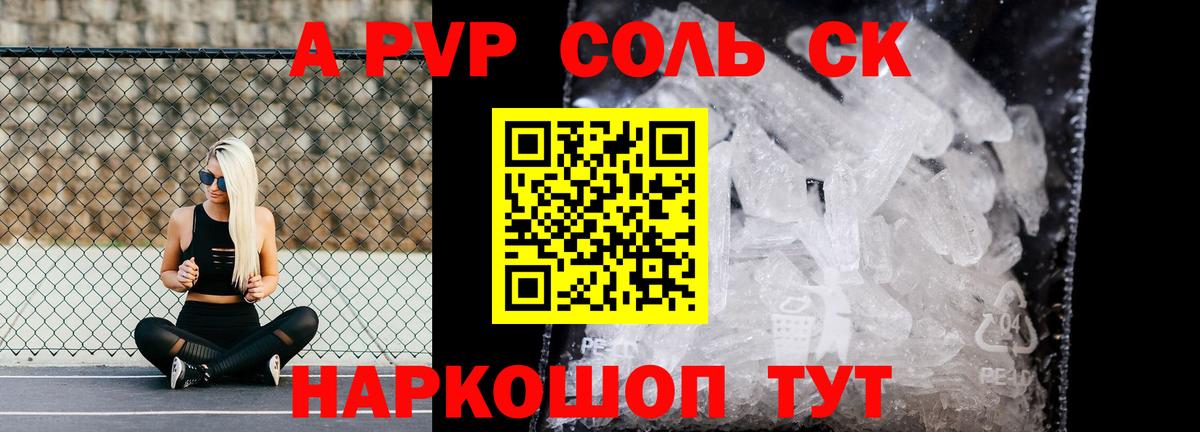 Alpha-PVP мука Сальск