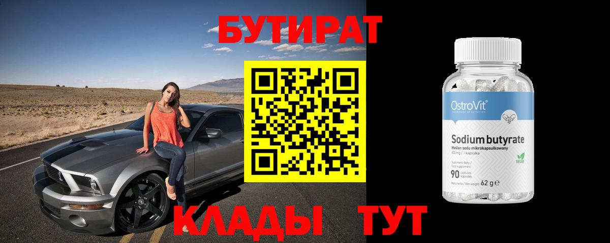 Бутират буратино  Вход с VPN  Сальск 