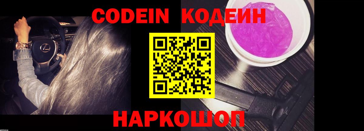 Сальск  Codein Purple Drank  наркота  Кодеин Purple Drank  Вход с VPN 