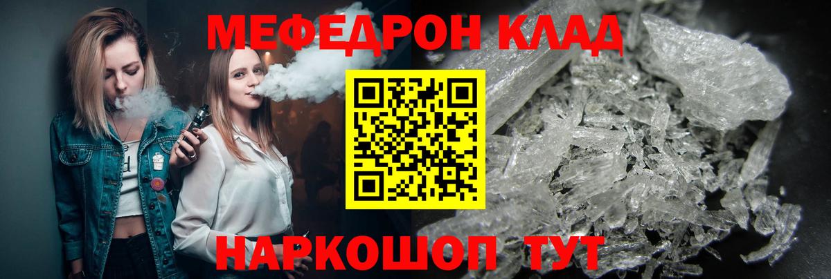 Мефедрон кристаллы Сальск