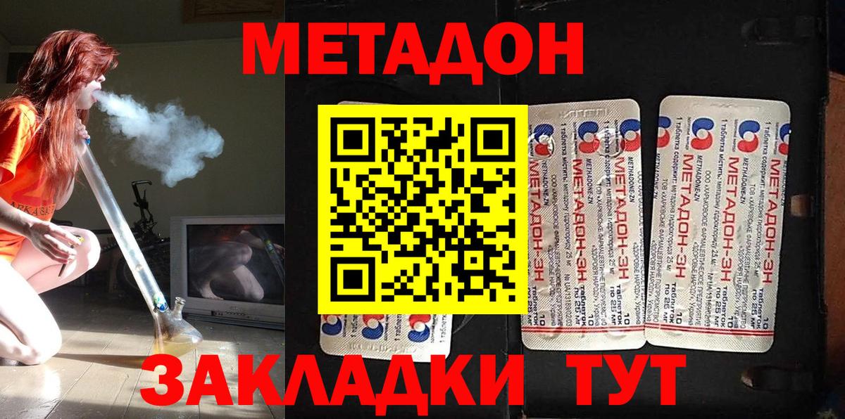 Метадон кристалл Сальск