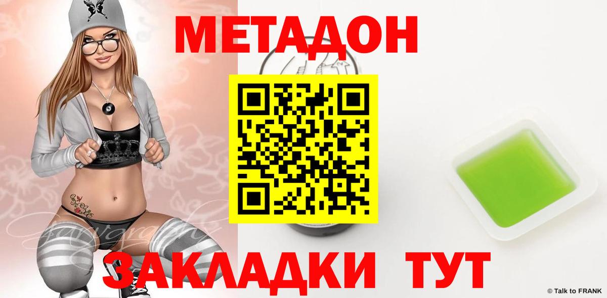 Метадон мёд  Метадон белоснежный  Вход с VPN  Сальск 